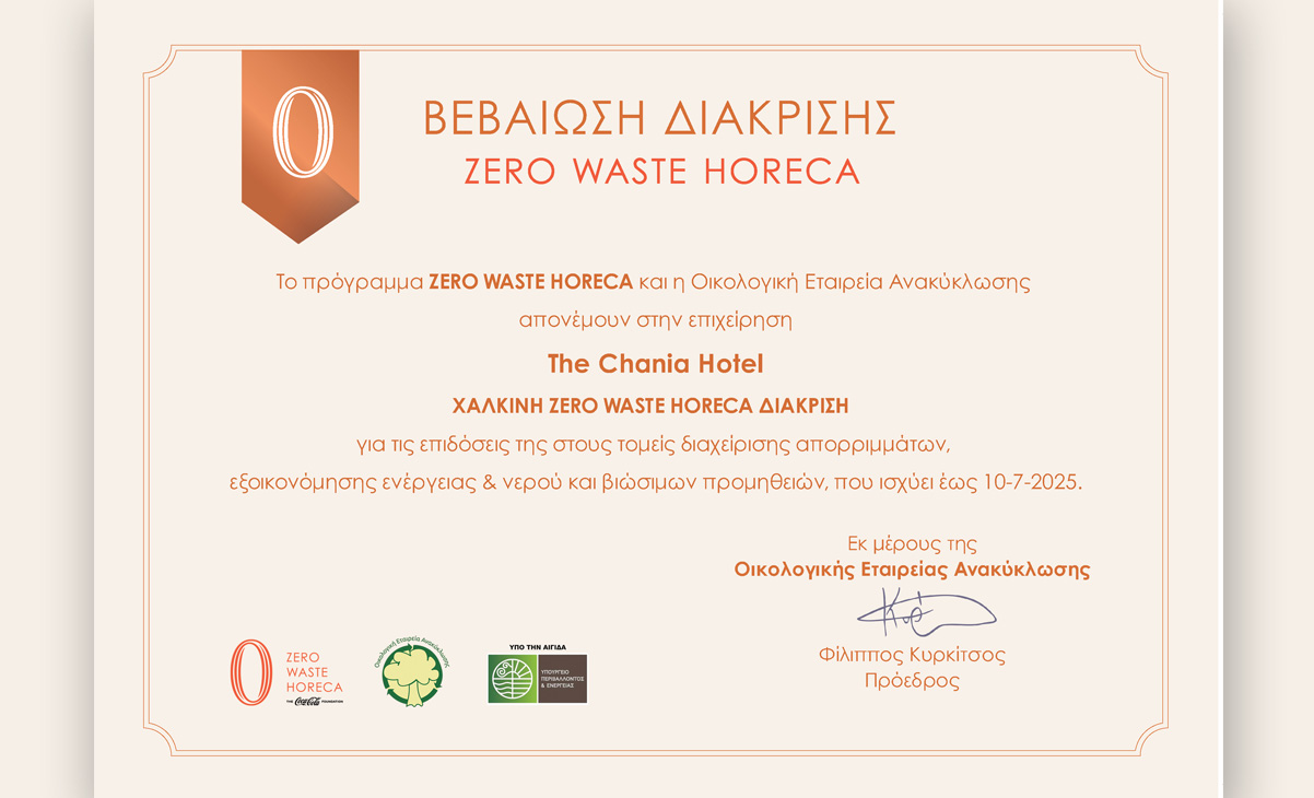 Βεβαίωση Διάκρισης Zero Waste